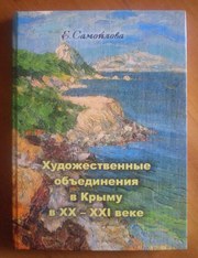 новая книга о крымских художниках!