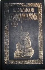 книги оккультизм теософия