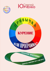 Книга Сергея Юрченко 