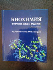 биохимия Северина 2004 
